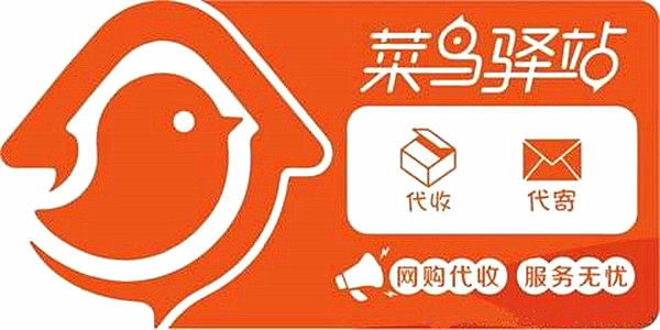 菜鸟驿站加盟